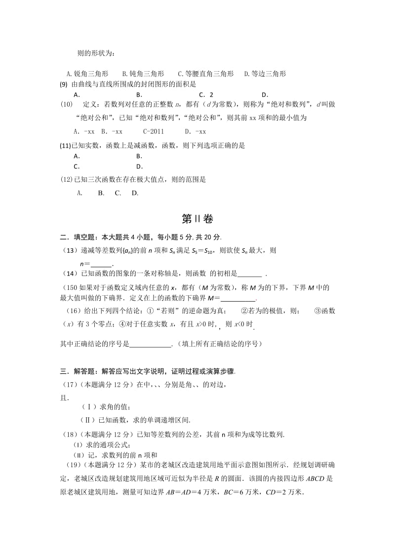 2019-2020年高三上学期调研考试（数学理）.doc_第2页