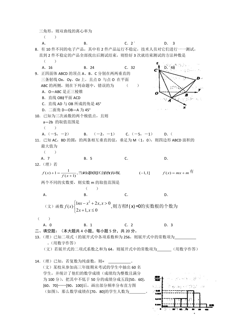 2019-2020年高考冲刺模拟题（一）数学.doc_第2页