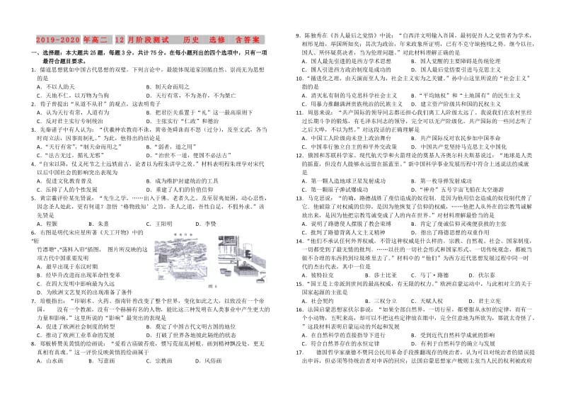 2019-2020年高二12月阶段测试 历史 选修 含答案.doc_第1页