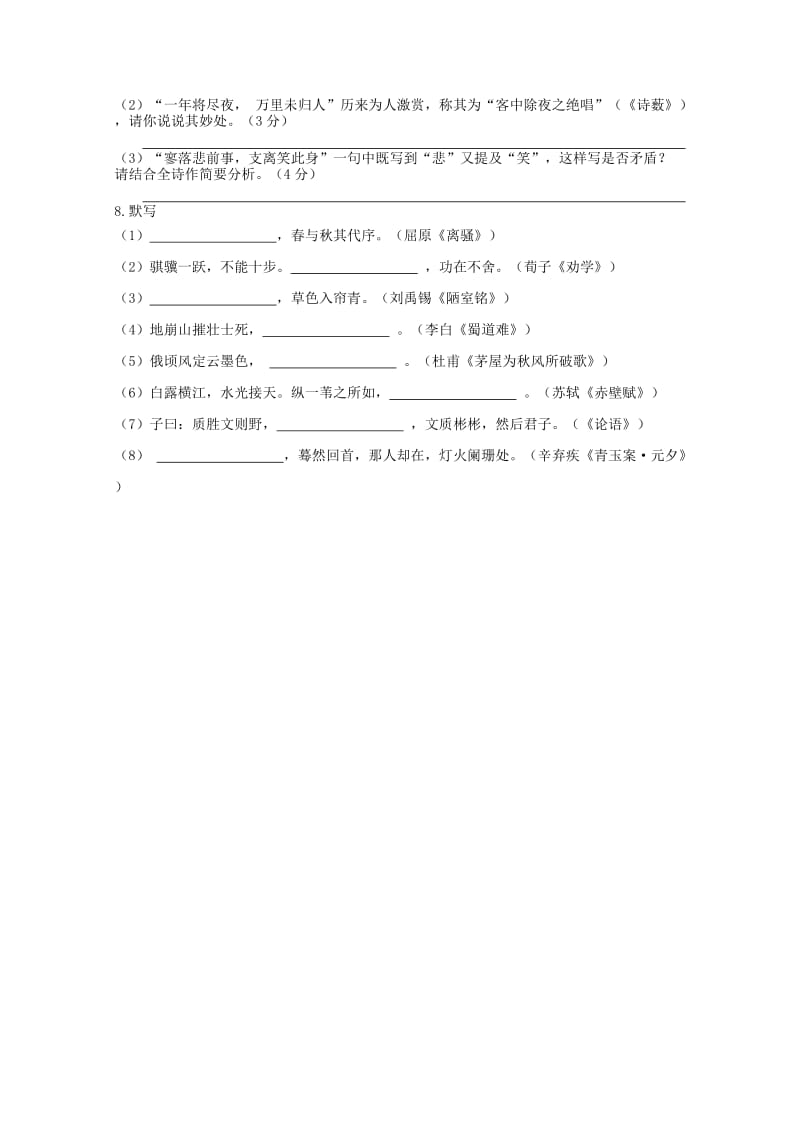 2019-2020年高三语文一轮小练习（十六）.doc_第2页