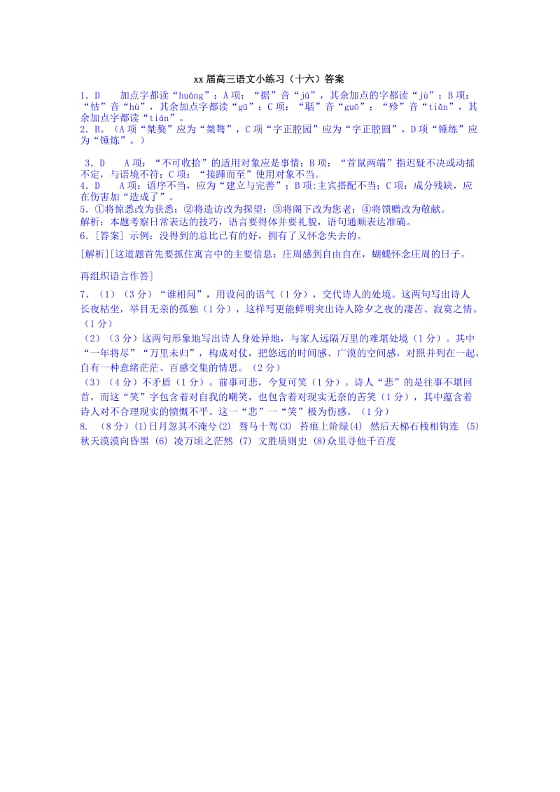 2019-2020年高三语文一轮小练习（十六）.doc_第3页