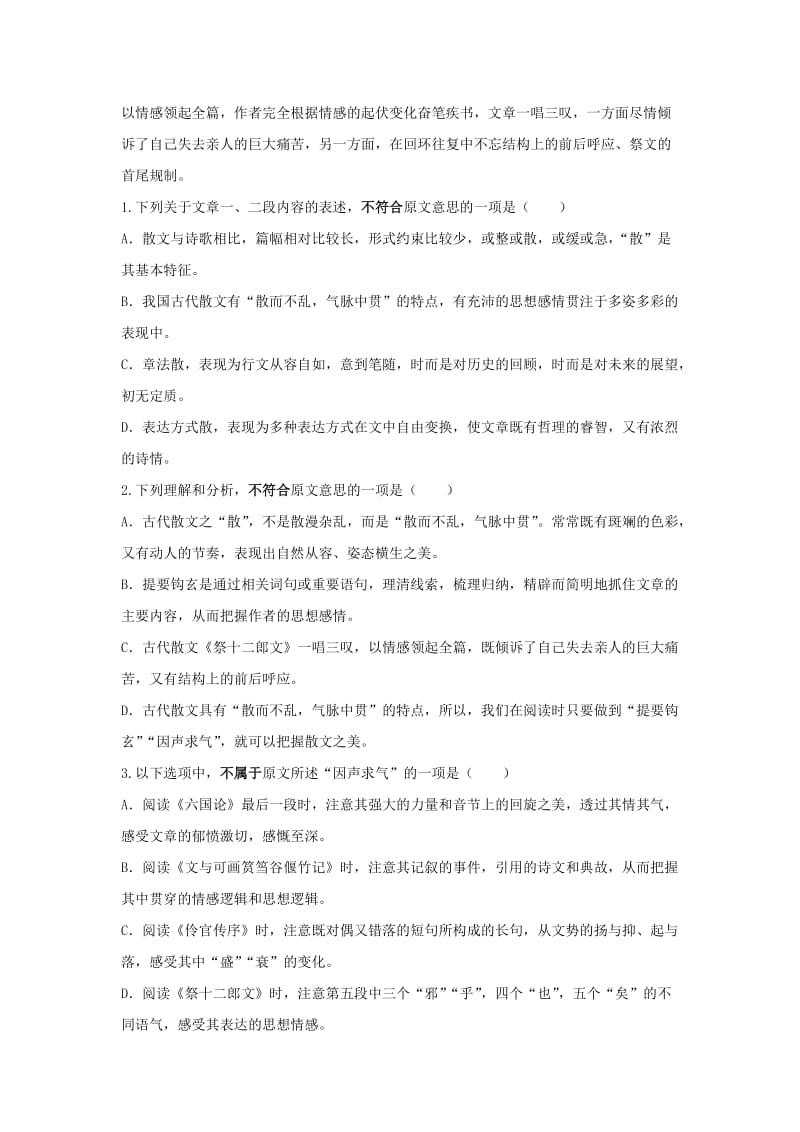 2019-2020年高二（承智班）上学期期末考试语文试题 含答案.doc_第2页