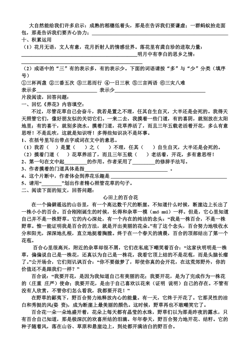 六年级语文下册期末试卷及答案.doc_第3页