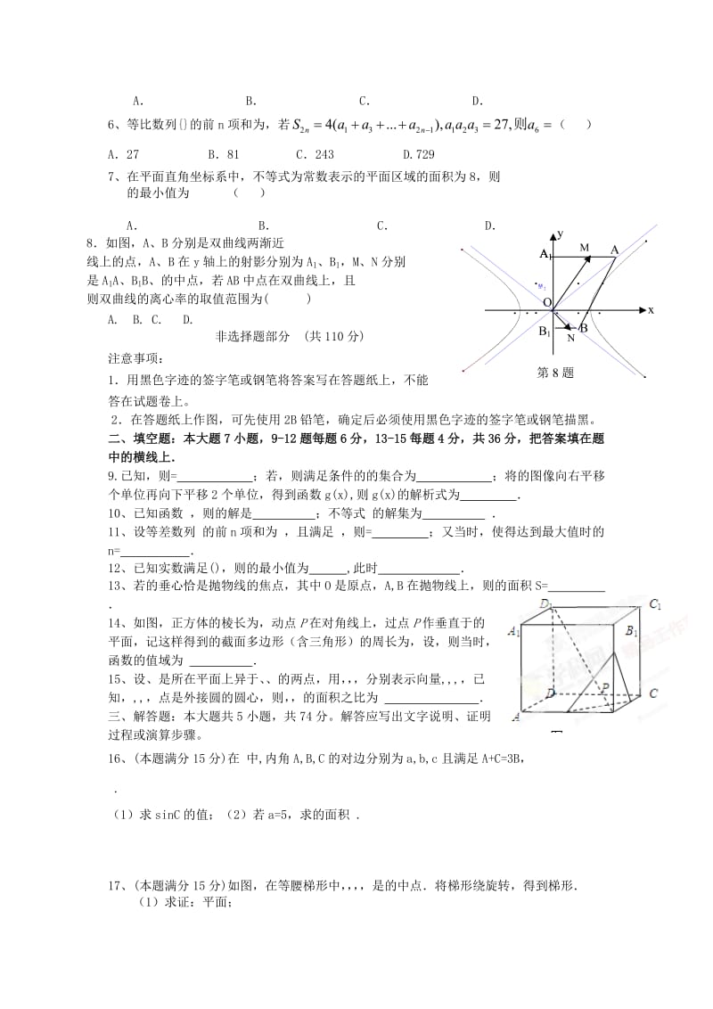 2019-2020年高三数学下学期仿真测试试题（二）理.doc_第2页