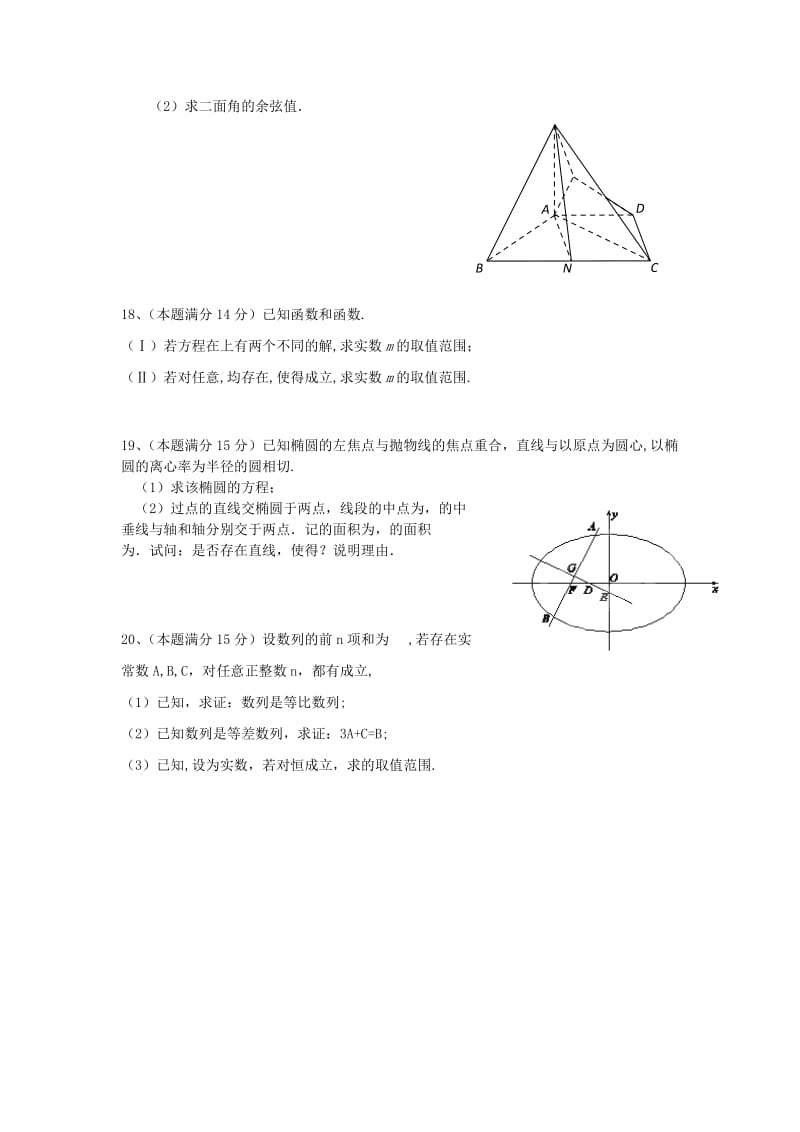 2019-2020年高三数学下学期仿真测试试题（二）理.doc_第3页