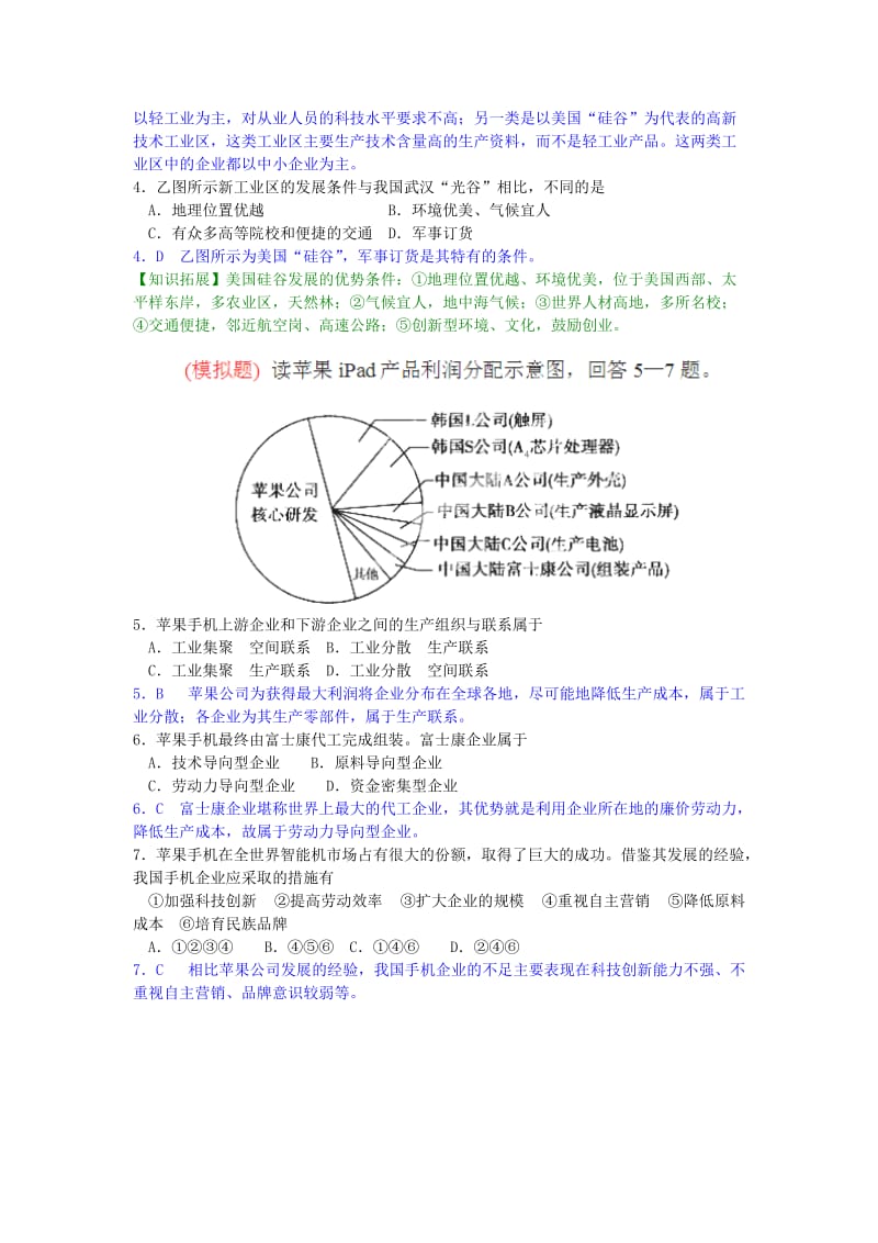 2019-2020年高三地理一轮复习 第38练 新兴工业区点题对点练习（含解析）.doc_第2页