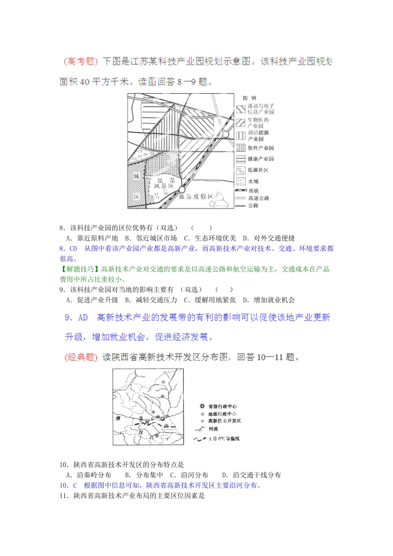 2019-2020年高三地理一轮复习 第38练 新兴工业区点题对点练习（含解析）.doc_第3页