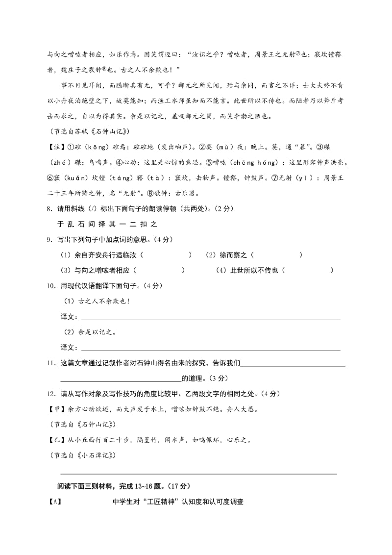 南通市通州区实验中学2017年3月中考模拟语文试卷及答案.doc_第3页