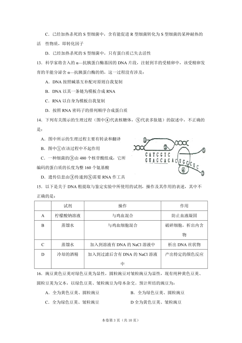 绵阳实验高中抗灾防震时期生物习题二doc-Tesoon.doc_第3页