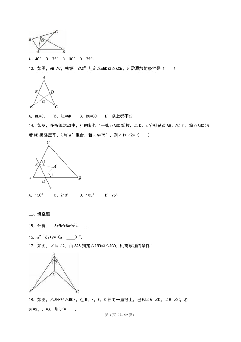 海口市2015-2016学年八年级上期中数学试卷含答案解析.doc_第2页