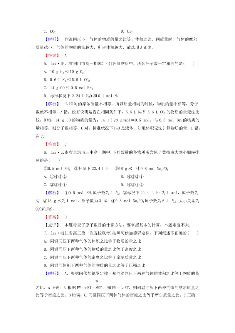 2019-2020年高中化学《第一章 从实验学化学》综合训练题 新人教版必修1.doc_第2页