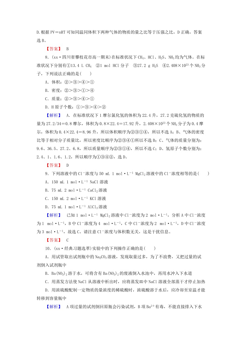 2019-2020年高中化学《第一章 从实验学化学》综合训练题 新人教版必修1.doc_第3页