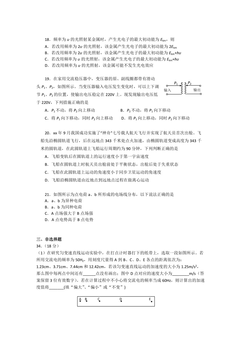 2019-2020年高三理综物理查漏补缺（一） 含答案.doc_第2页