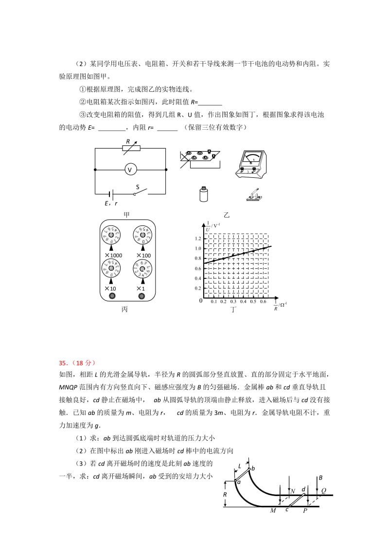 2019-2020年高三理综物理查漏补缺（一） 含答案.doc_第3页