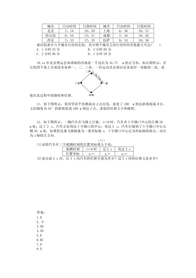 2019-2020年高一物理上学期第二次周练试卷.doc_第2页