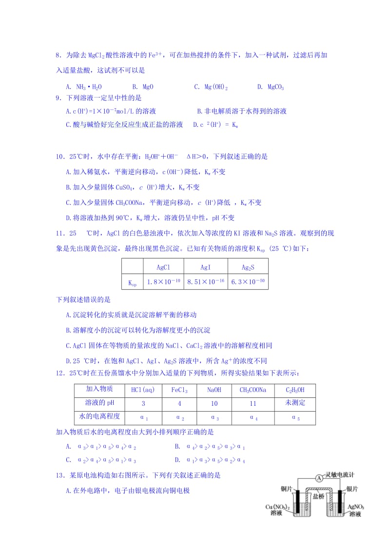 2019-2020年高二9月月考化学试题（B） 含答案.doc_第2页