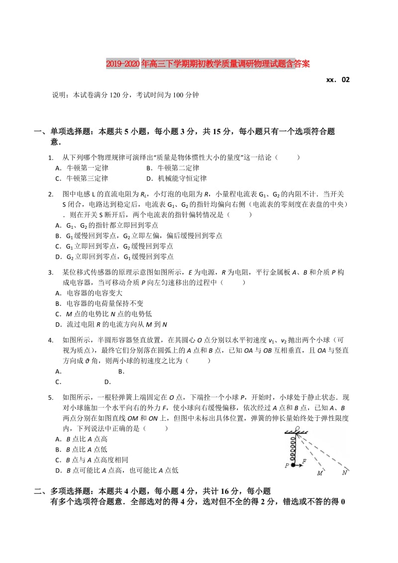 2019-2020年高三下学期期初教学质量调研物理试题含答案.doc_第1页