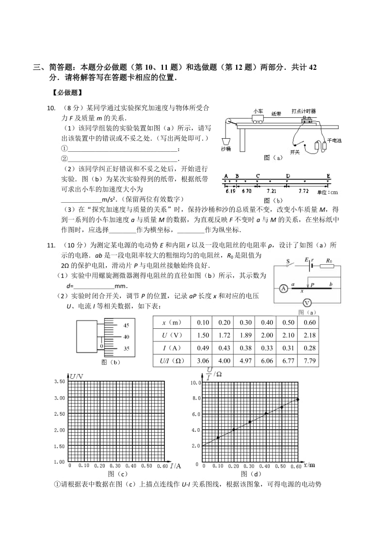 2019-2020年高三下学期期初教学质量调研物理试题含答案.doc_第3页