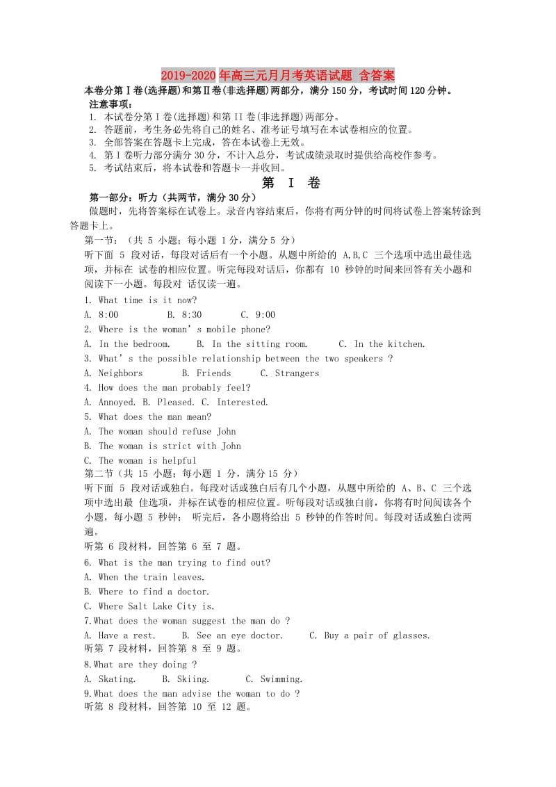 2019-2020年高三元月月考英语试题 含答案.doc_第1页