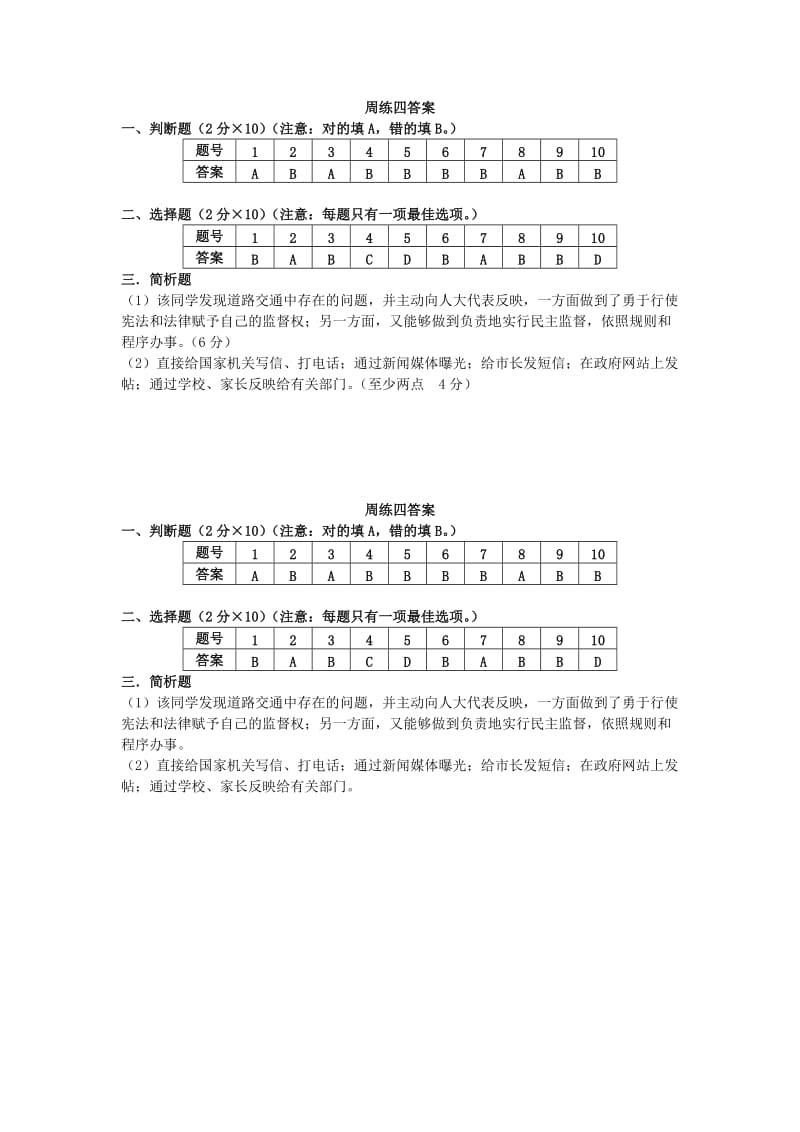 2019-2020年高一政治下学期第4周周末练习.doc_第3页