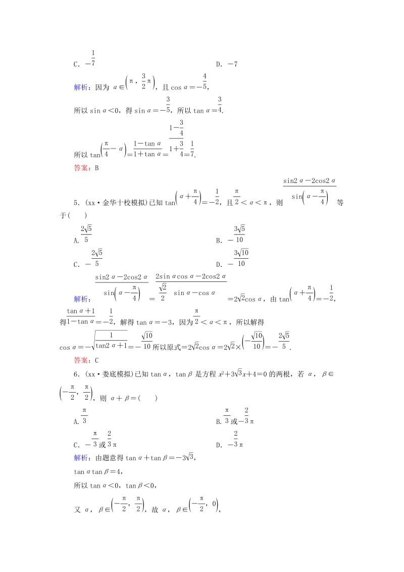 2019-2020年高考数学一轮总复习 3.5两角和与差的正弦、余弦和正切公式 课时作业 文（含解析）新人教版.doc_第2页