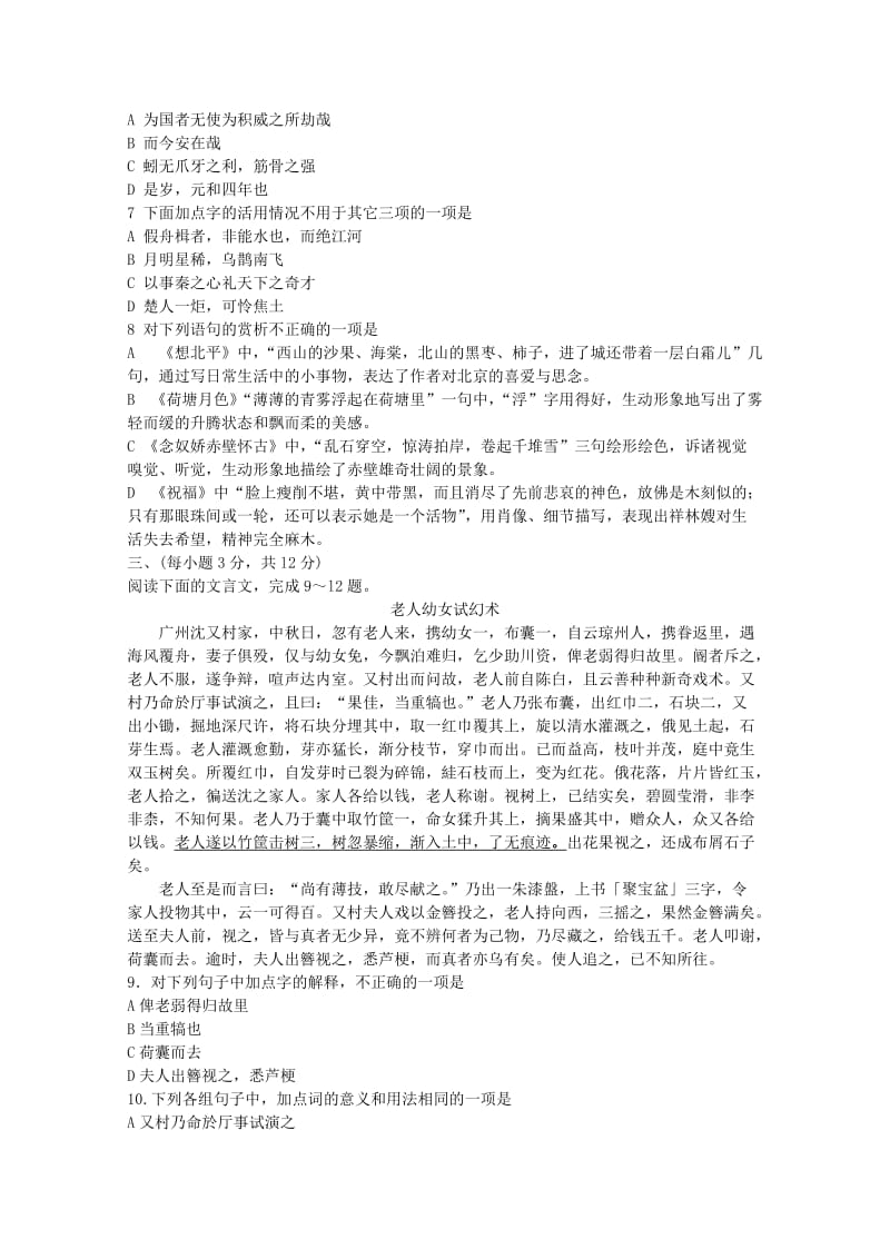 2019-2020年高一语文上学期期末考试.doc_第2页