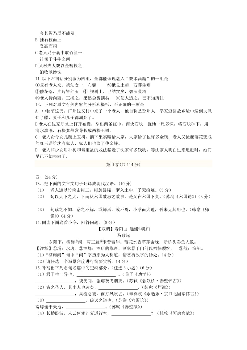 2019-2020年高一语文上学期期末考试.doc_第3页