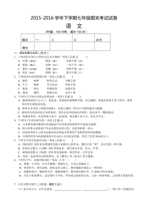 冷水江市2015-2016年七年級(jí)下學(xué)期語(yǔ)文期末試卷及答案.doc