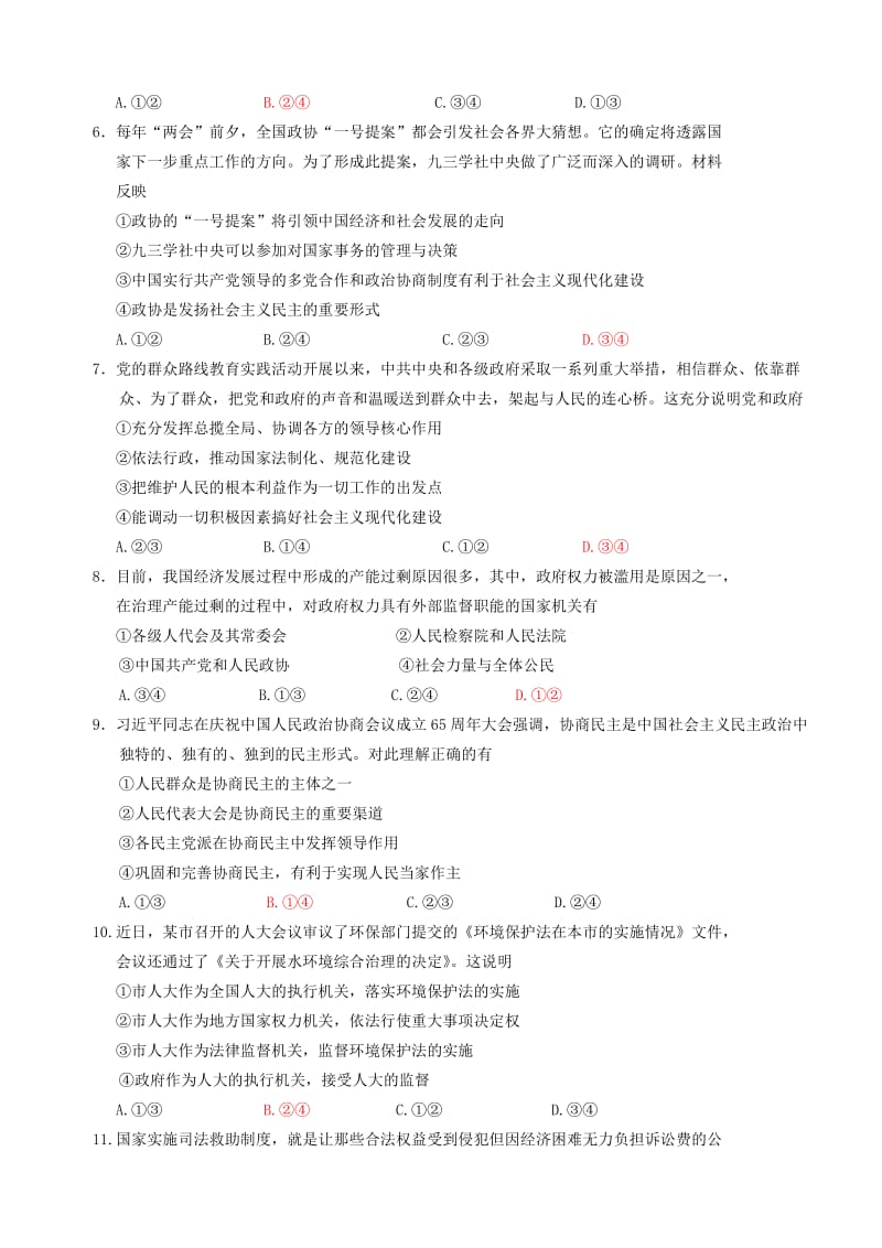 2019-2020年高二政治上学期一调考试试题.doc_第2页