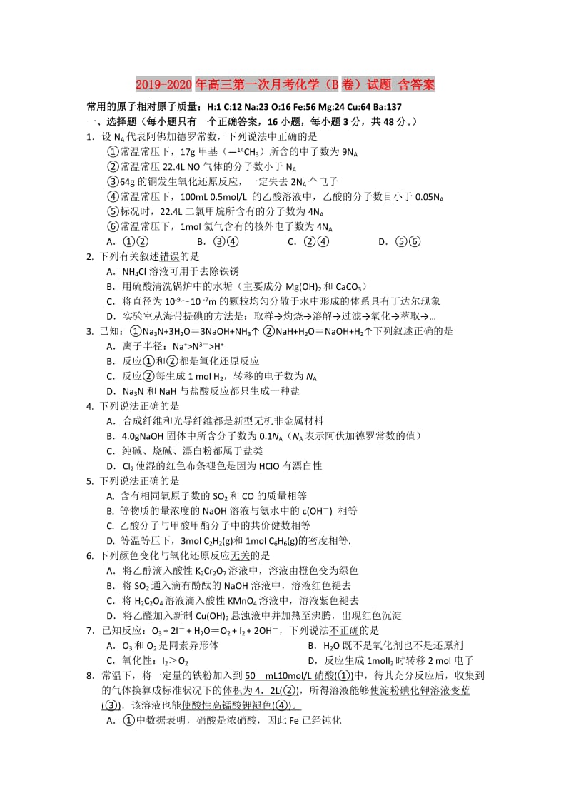 2019-2020年高三第一次月考化学（B卷）试题 含答案.doc_第1页