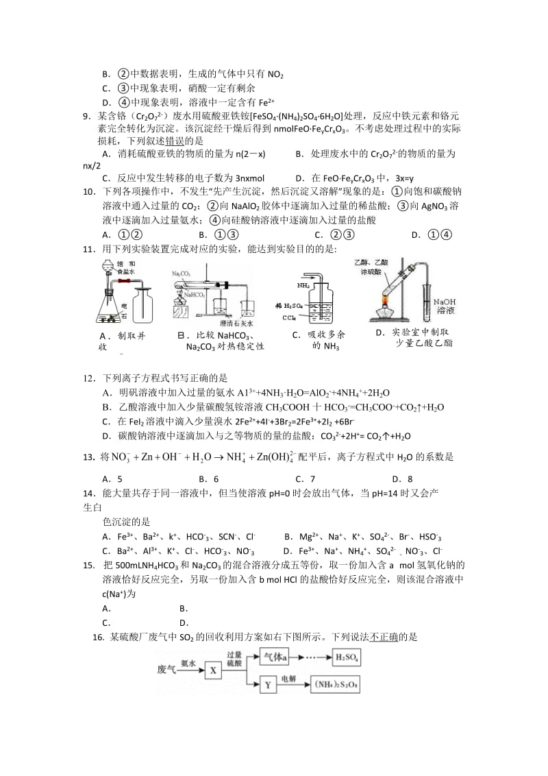 2019-2020年高三第一次月考化学（B卷）试题 含答案.doc_第2页