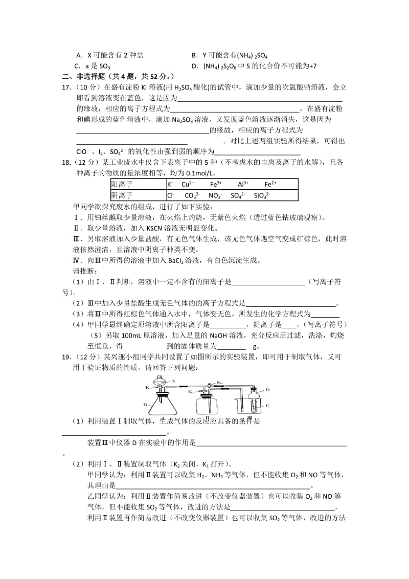 2019-2020年高三第一次月考化学（B卷）试题 含答案.doc_第3页