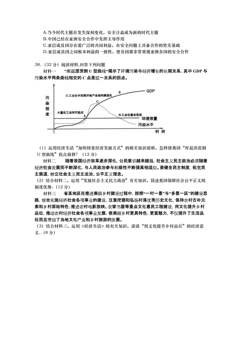 2019-2020年高三上学期第二次月考文综政治试题含答案.doc_第3页