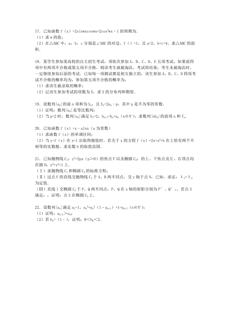 2019-2020年高三数学上学期一诊模拟试卷 文（含解析）.doc_第3页