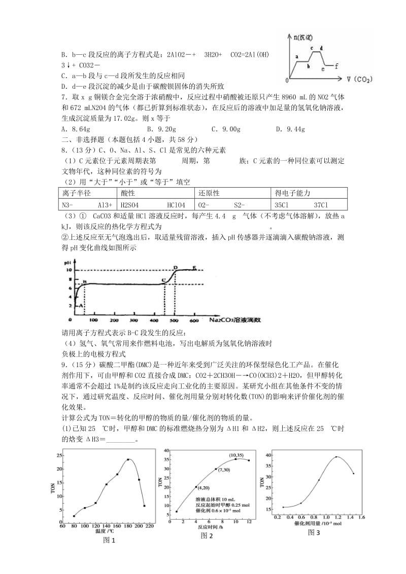 2019-2020年高三理综（化学部分）周考试题1新人教版.doc_第2页