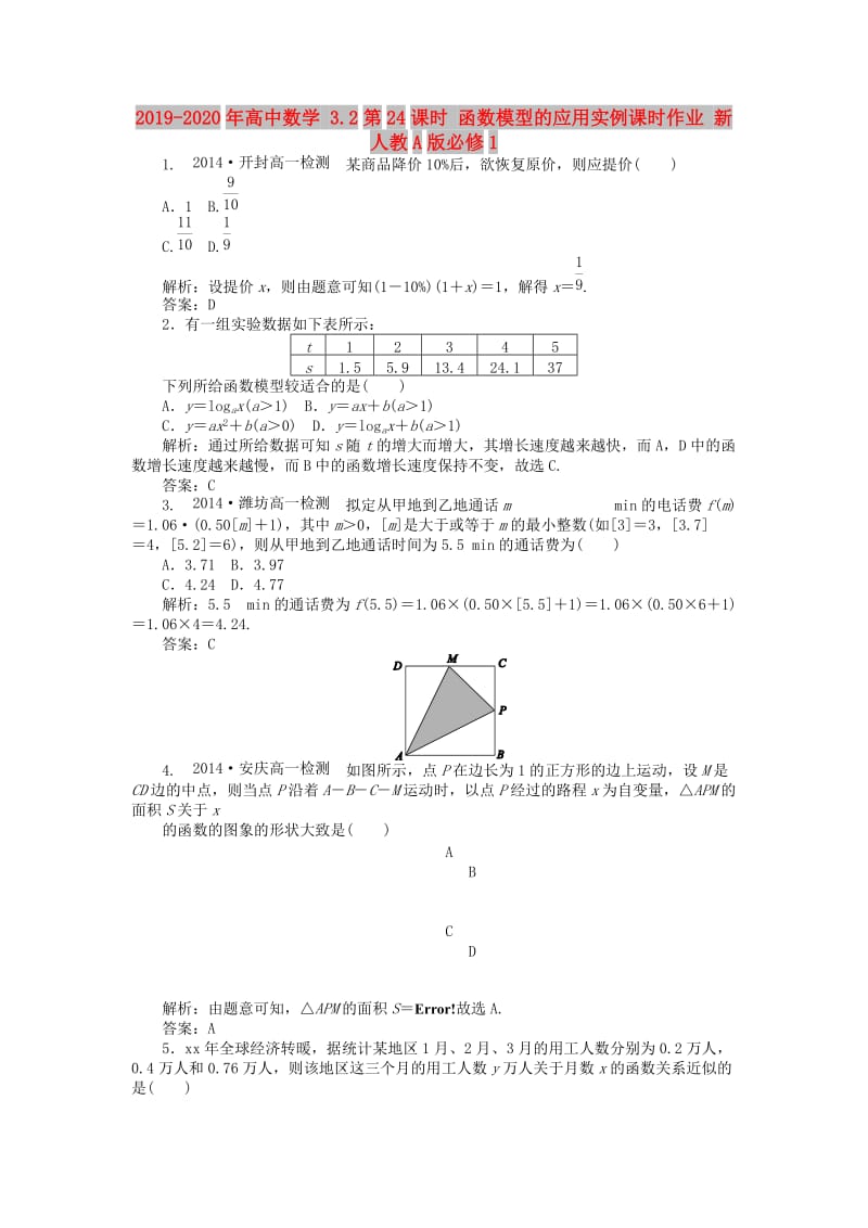 2019-2020年高中数学 3.2第24课时 函数模型的应用实例课时作业 新人教A版必修1.doc_第1页