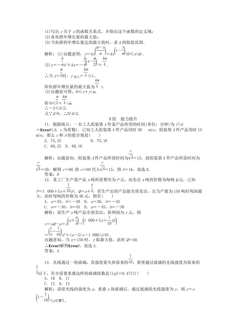 2019-2020年高中数学 3.2第24课时 函数模型的应用实例课时作业 新人教A版必修1.doc_第3页