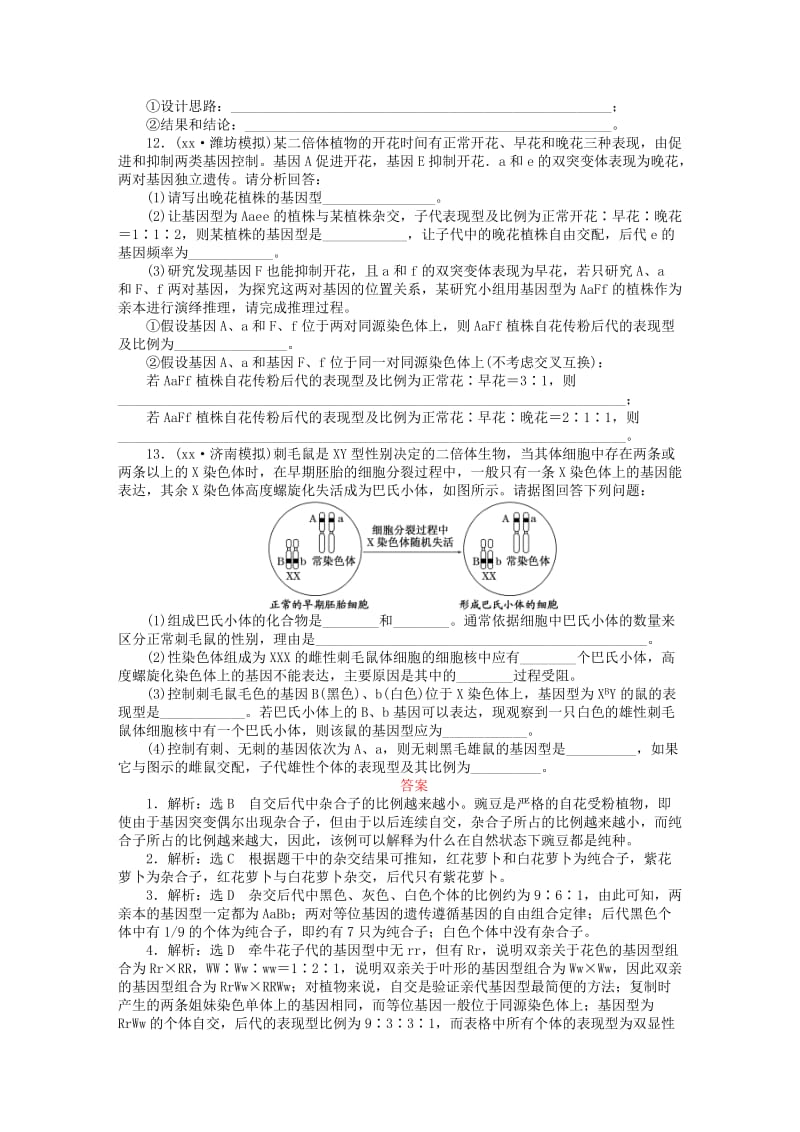 2019-2020年高三生物一轮复习 第一单元 遗传的基本规律单元过关检测 新人教版必修2.doc_第3页