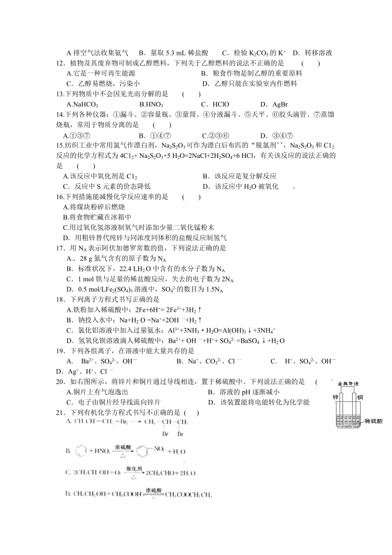 2019-2020年高二学业水平测试模拟试卷 化学.doc_第2页