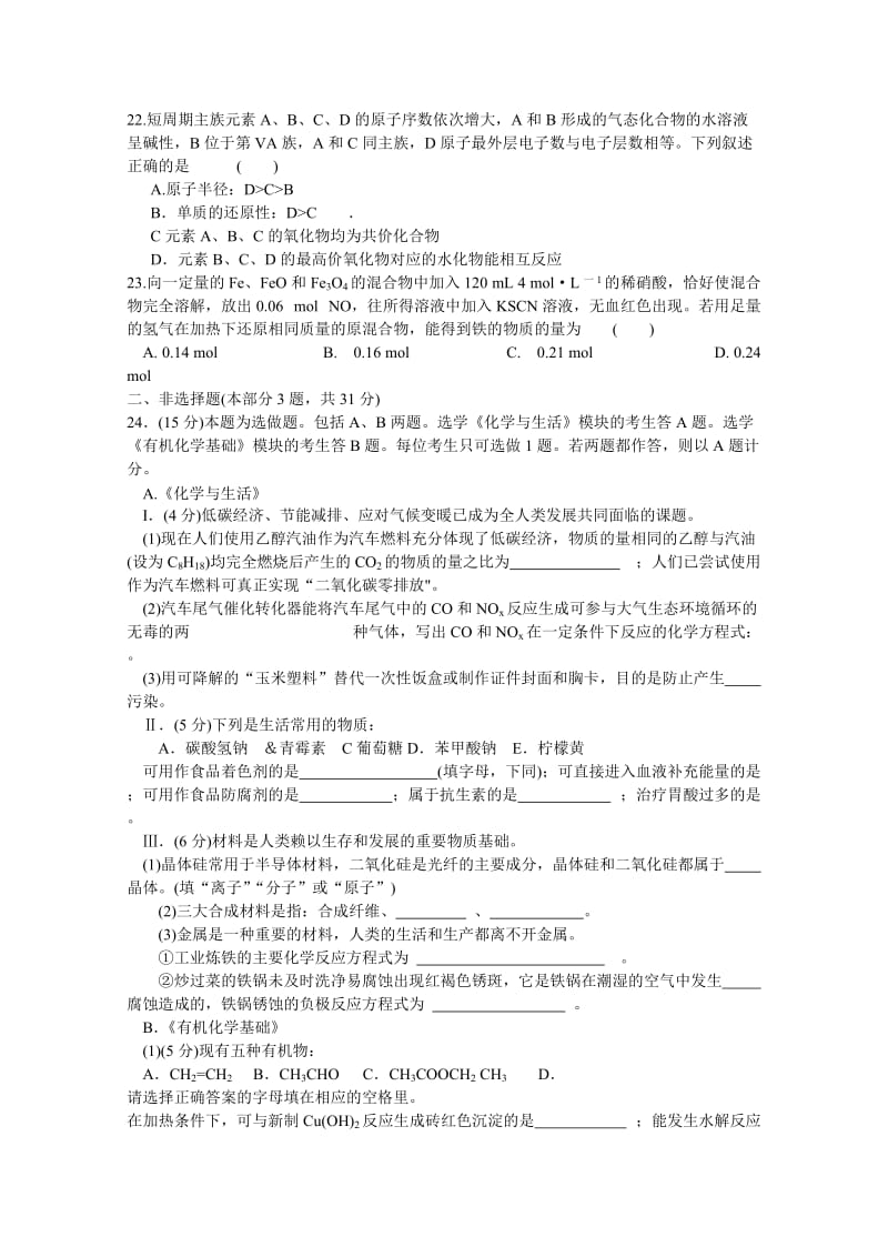 2019-2020年高二学业水平测试模拟试卷 化学.doc_第3页