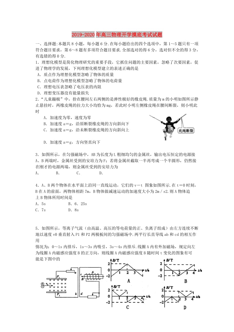 2019-2020年高三物理开学摸底考试试题.doc_第1页