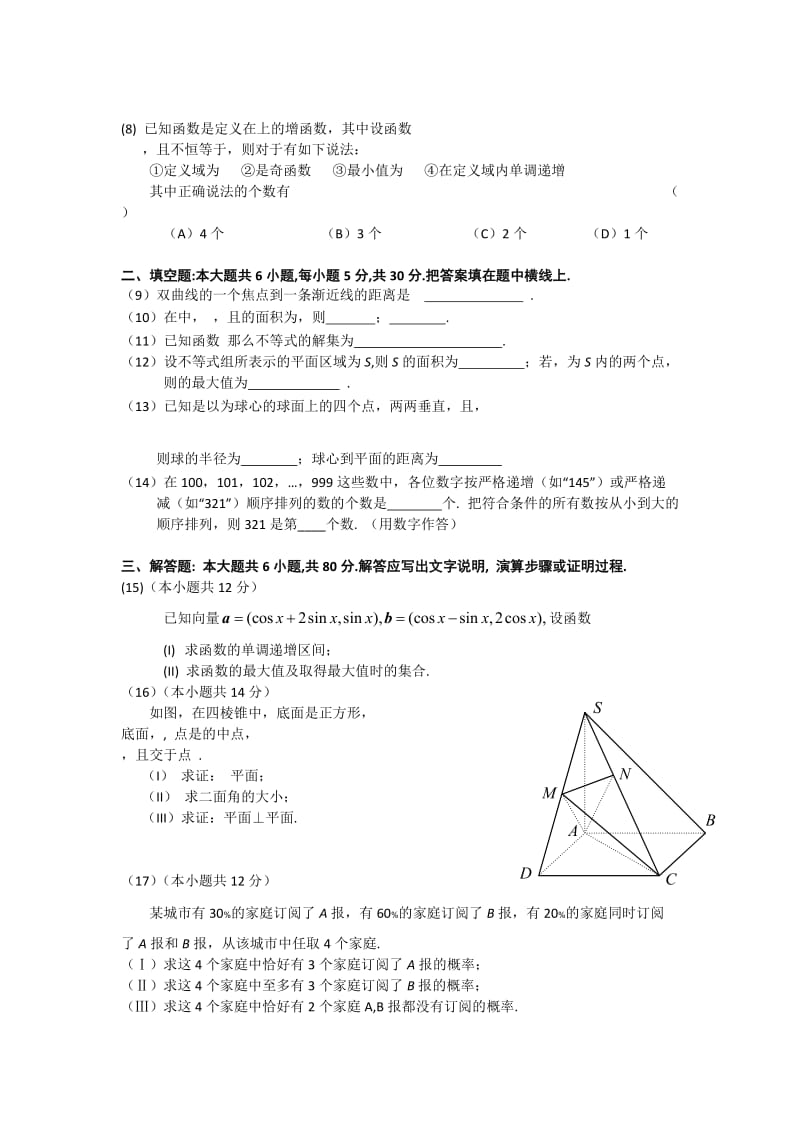 2019-2020年高三年级第一学期期末练习（数学理）.doc_第2页