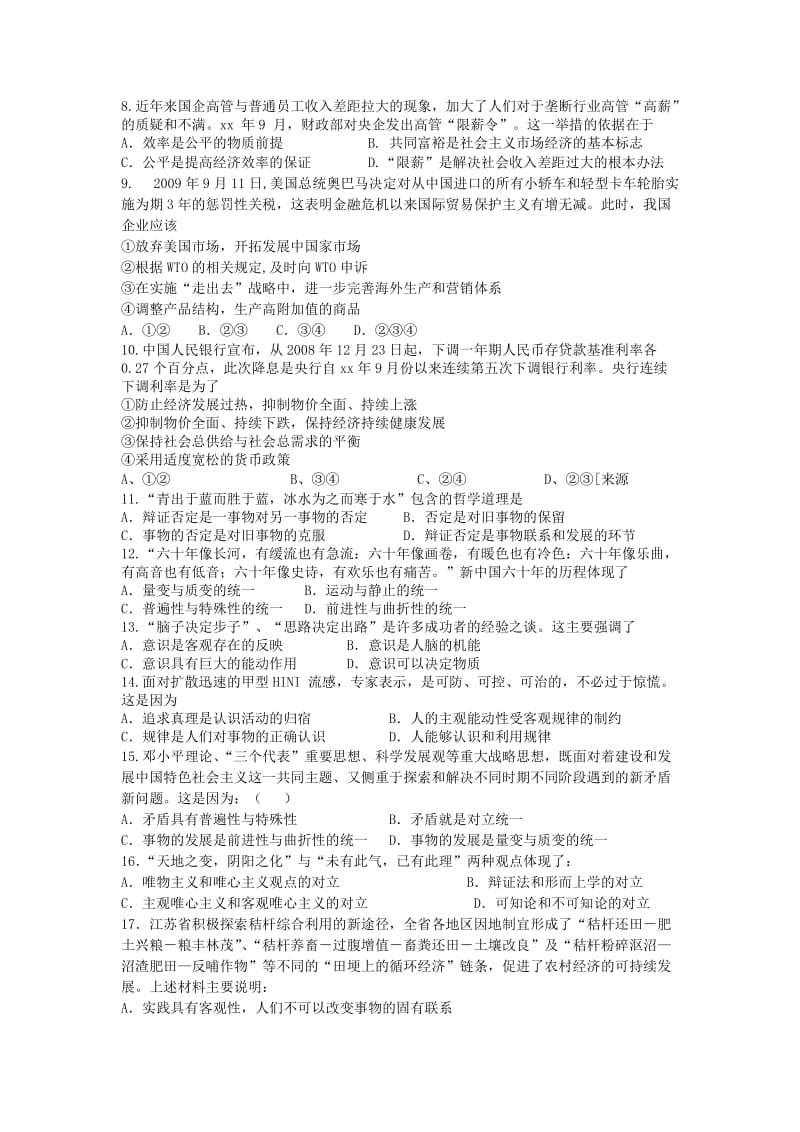 2019-2020年高三上学期第十八次周练政治试题 含答案.doc_第2页