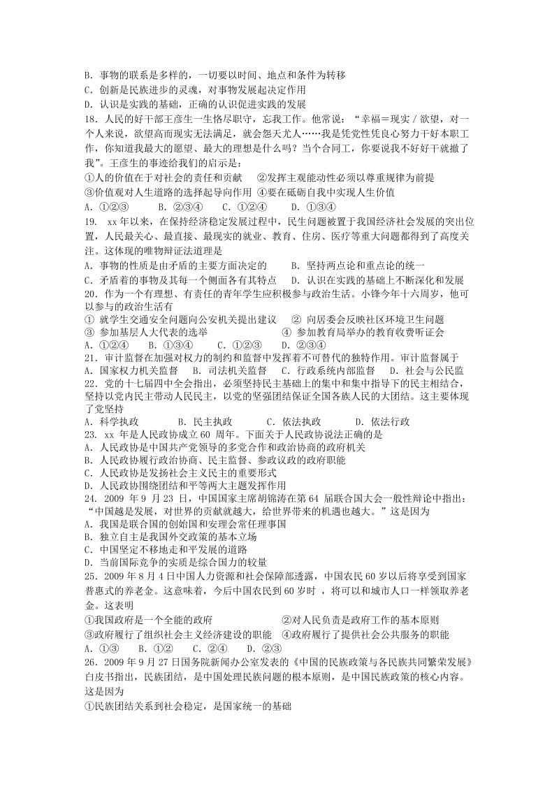 2019-2020年高三上学期第十八次周练政治试题 含答案.doc_第3页