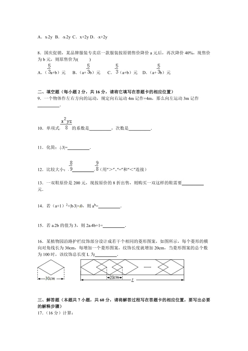 宁德市霞浦区部分中学2015年七年级上期中数学试卷含答案解析.doc_第2页