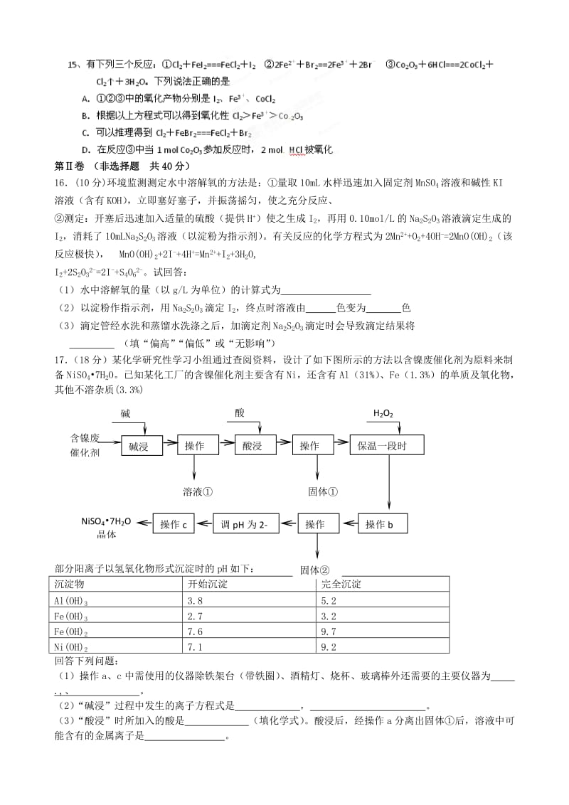 2019-2020年高考化学一轮复习自我检测2.doc_第3页