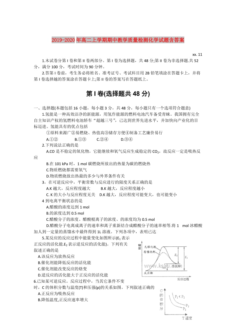 2019-2020年高二上学期期中教学质量检测化学试题含答案.doc_第1页