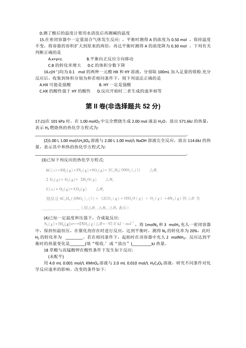 2019-2020年高二上学期期中教学质量检测化学试题含答案.doc_第3页