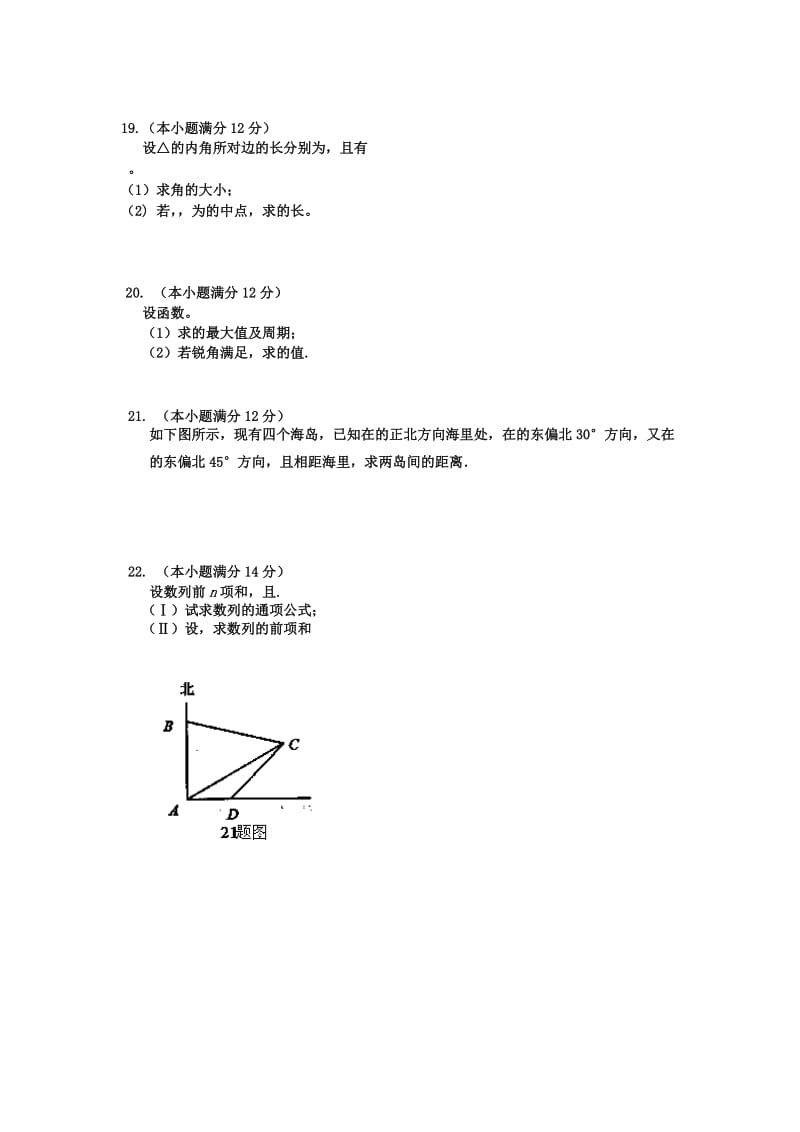 2019-2020年高二10月学情调查数学（文）试题含答案.doc_第3页