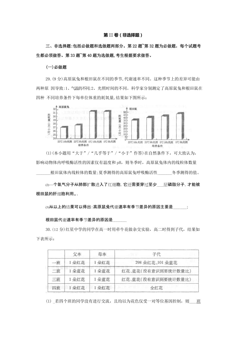 2019-2020年高三3月第一次模拟测生物试题 含答案.doc_第3页